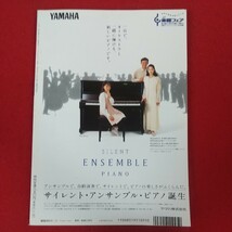 e-609※10 ムジカノーヴァ MUSICANOVA 11月特大号 1995年11月1日発行 株式会社ムジカノーヴァ 音楽之友社 ピアノ月刊誌 _画像2