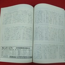 e-609※10 ムジカノーヴァ MUSICANOVA 11月特大号 1995年11月1日発行 株式会社ムジカノーヴァ 音楽之友社 ピアノ月刊誌 _画像7