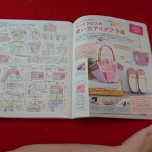 d-304 コットンタイム ９月号 2014年発行 付録つき １時間でできるお手軽バザー小物 この秋、手作りしたいもの大発表! 主婦と生活社※10_画像5