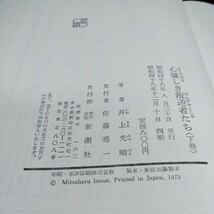 e-509 心優しき叛逆者たち　下巻　井上光晴　新潮社※10_画像3