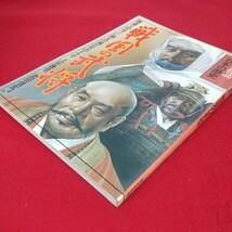 e-647※10 人物探訪 日本の歴史5 戦国の武将 昭和57年11月20日発行 暁教育図書 国盗りのロマンに燃えた男たちのドラマ 上杉謙信 武田信玄_画像3