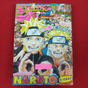 e-660※10 週刊少年ジャンプ 2012年10月22日号 集英社 10月6日発売 連載600回突破!!NARUTO 超速変形ジャイロゼッター特別限定袋とじカード