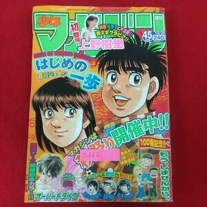 e-662※10 週刊少年マガジン 10月25日号 平成18年10月25日発行 講談社 上野樹里 はじめの一歩 オーバードライブ ダイヤのA エリアの騎士