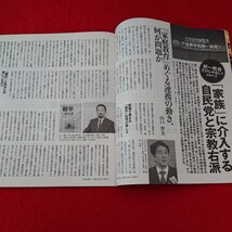 d-201 週刊金曜日 統一協会だけじゃないパート2 「家族」に介入する自民党と宗教右派 岸田政権 家庭教育 など 2022年発行※10_画像5