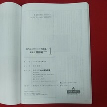 d-413※10 現代文長文記述問題集改訂版 読解力習得編 2021年10月1日改訂版初版第1刷発行 いいずな書店 解答・解説書・解答用紙付き_画像6