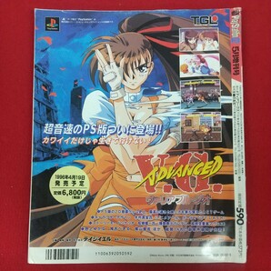 d-431※10 電撃PlayStation プレイステーション Vol.21 5月増刊号 1996年5月10日発行 メディアワークス Gのスクープ&最新情報満載!の画像2