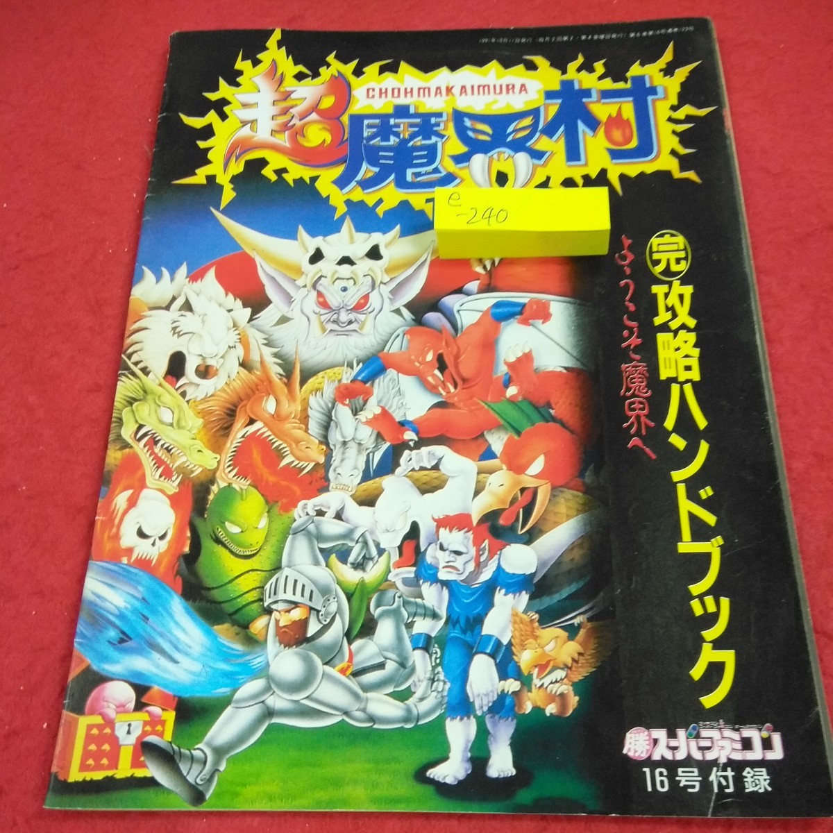 魔界村 アーサーの値段と価格推移は?|3件の売買データから魔界村
