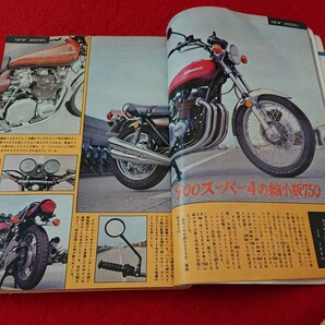 d-233 オートバイ 特集 オートバイの耐寒整備 カワサキ500ニューマッハⅢ バッテリのすべて など 昭和48年発行※10の画像6