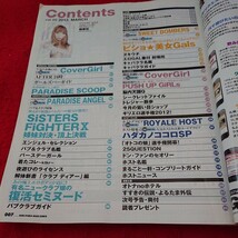 d-244 すきパラ・まんぞく 2012年発行 3月号 姉系VS妹系ホステス頂上決戦! キャバクラ ホスト など シーズ情報出版※10_画像4