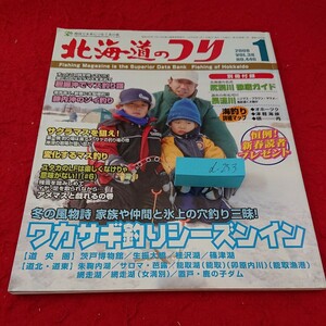 D-253 Hokkaido Wakasen Season Season Season Inmase Fishing Sey Рыбалка сакурамы, такие как Sakuramasu, 2008 Общество водных балансов * 10 * 10