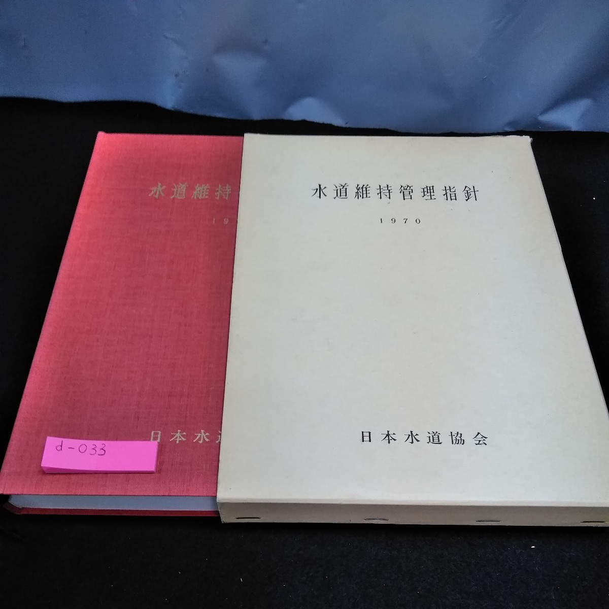 2023年最新】Yahoo!オークション -日本水道協会(本、雑誌)の中古品