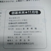 c-002 入門から初段をめざす　囲碁未来2003年11月号　連載講座　由香里の楽しい基本死活　平成15年11月1日発行　日本棋院※10_画像8