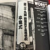 c-301 新・最強伝説 WORST (ワースト) ［This is 鈴蘭編］高橋ヒロシ 著 秋田書店 2015年4月10日初版発行 ワイド版漫画 ※10_画像4