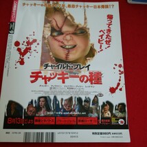 c-402 ※10　この映画がすごい！ 9　DVD付録　スターなんでもランキング　オカマが選ぶ　2005年8月21日発行 _画像2