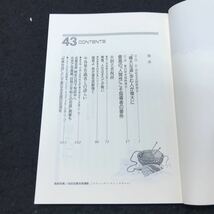 c-204 今日より明日へ- 43 池田名誉会長のスピーチから 著/池田大作 偉大な歩む人が偉大に 聖教新聞社 平成元年発行※10_画像2