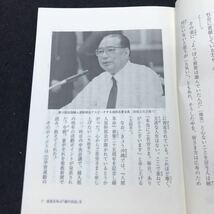 c-205 今日より明日へ 44 -池田名誉会長のスピーチから 著/池田大作 真実を叫ぶ塊の自由を 聖教新聞社 平成元年発行※10_画像4