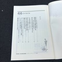 c-205 今日より明日へ 44 -池田名誉会長のスピーチから 著/池田大作 真実を叫ぶ塊の自由を 聖教新聞社 平成元年発行※10_画像2