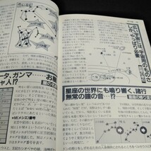 c-021 アウトドア・シリーズ　スターウオッチング　図解ハンドブック　木村直人　著　JTB※10_画像5