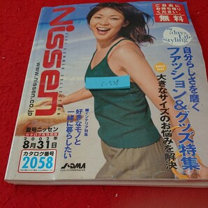 c-538 ニッセン 2002年発行 夏号 カタログ 期限切れ 自分らしさを磨くファッション&グッズ特集 サイズのお悩みを解決※10の画像1