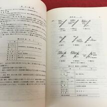 c-065 土地改良事業計画設計基準 「設計・農道」監修:農林水産省構造改善局建設部設計課 農業土木学会 平成元年6月25日発行 ※10_画像6