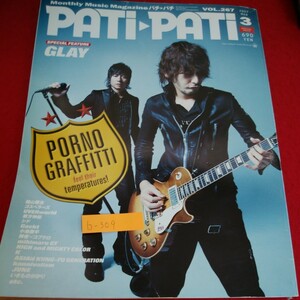 b-309※10　PATi PATi パチパチ 3　vol.267　GLAY　福山雅治　ゴスペラーズ　2007年3月9日発行　　