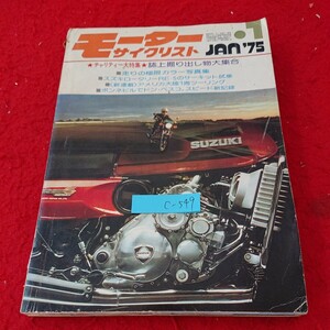 c-549 Motorcyclist 1975 год выпуск благотворительность большой специальный выпуск журнал сверху выгодное приобретение большой набор цвет фотоальбом и т.п. Yaesu выпускать *10