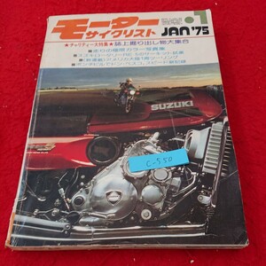 c-550 モーターサイクリスト チャリティー大特集 誌上掘り出し物大集合 カラー写真集 サーキット試乗 など 1975年発行 八重洲出版※10