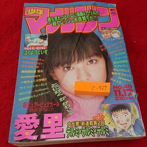 C-569 Weekly Shonen Magazine Airi GTO Psychometler Age Get Beatheart и т. Д. Выдается в 1999 году Kodansha * 10