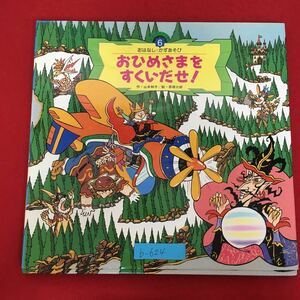 B-624 * 10/Story/Kazu Play 6 Scoop The Hime-Sama! /Super Wide Game Picture Book штаб -квартира/1 сентября 1993 г.