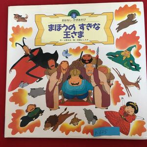 B-625 * 10/Kazu Play 8/Maho no King/Super Wide Game Picture Book штаб-квартира/1 ноября 1993 г.