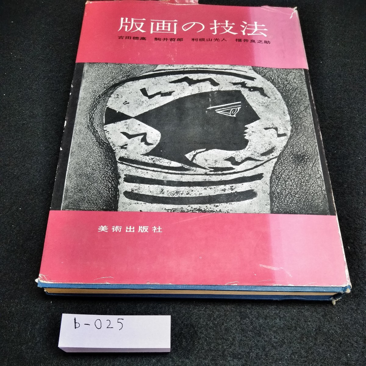 買 【 吉田穂高 】現代版画 星座 牡羊座21/100 木版画 版画 | halnique