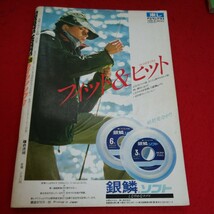 b-342※10　SPORTS NOTES スポーツノート フィッシング 4　山深くロマンを求めて渓流ルアー＆フライ　昭和54年9月5日発行　_画像2