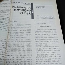 b-042 学校保健フォーラム1999年3月号　特集　いま、アレルギーの子が増えている※10_画像3