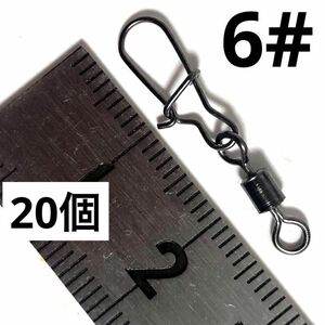 スナップスイベル6＃2.6cm0.28g破断力 18kg20個