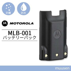 モトローラ MLB-001 リチウムイオンバッテリー(2300mAh/7.4V)