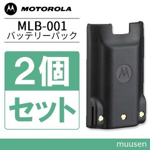  Motorola MLB-001 2 шт. комплект lithium ион аккумулятор 2300mAh/7.4V