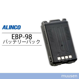 アルインコ EBP-98 リチウムイオンバッテリーパック
