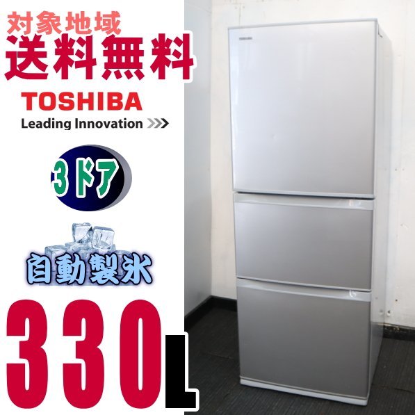 ヤフオク! -「東芝 冷蔵庫 gr」(300リットル～) (冷蔵庫)の落札相場