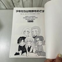 ●入手困難!超レア●ガンダムＷ 同人誌 GUNDAM 少年たちは荒野をめざす VOL.2/デュオ×ヒイロ/COCO＆D.D.HOUSE/KATSUMI KANZAKI 1995★5734_画像7