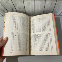 入手困難!レア●企業 小説 再建戦士 テンパーセンター 童門冬二/昭和57年 初版/実業之日本社/文学/作品/物語/ビジネス/サラリーマン★5796_画像10