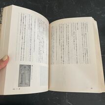 ●新しい世界史 全世界で子供に歴史をどう語っているか●井上幸治/マルク・フェロー,大野一道/1985年/新評論/歴史/植民地/宗教/奴隷★5846_画像8