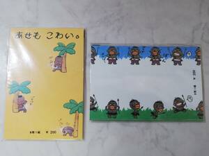 新品 未開封　 昭和 レトロ ハガキ16枚セット(8枚×2セット)当時物 1986年 原始人 ビビンバの様な黒人 絵葉書 はがき 残暑見舞い サンリオ