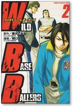 ■ ワイルドベースボーラーズ 関口太郎 [1-6巻 漫画全巻セット/完結] WILD BASE BALLERS_画像4