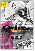 【初版】 Odds VERSUS 20巻 石渡治 オッズ バーサス 9784575854169_画像1