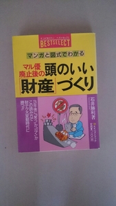 マル優廃止後の 頭のいい財産づくり