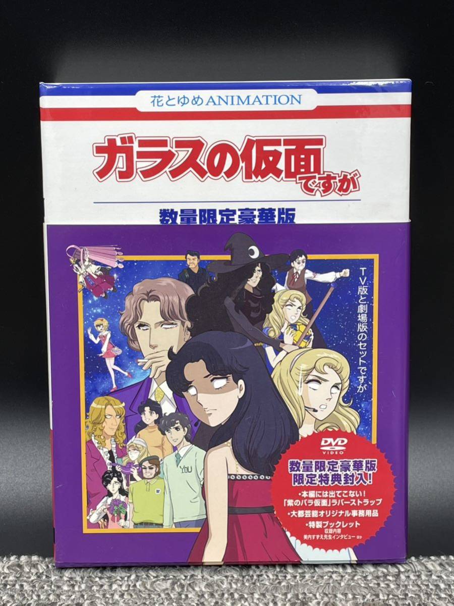 2023年最新】Yahoo!オークション -ガラスの仮面 dvdの中古品・新品・未