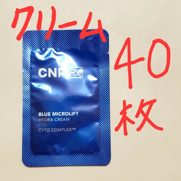 CNP Rx ブルー マイクロリフト ハイドラ クリーム 1ml 40枚 (40ml)