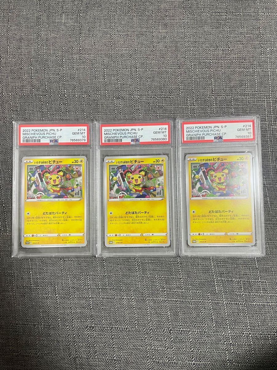 いたずら好きのピチュー psa9|PayPayフリマ