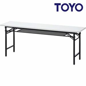 東洋事務器工業(TOYO) ミーティング 折りたたみテーブル NTTシリーズ W1800×D450×H700mm NTT-1845【店舗展示アウトレット品】箱有