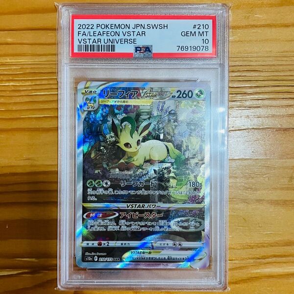 【PSA10】ポケモンカード リーフィアvstar sar vstarユニバース